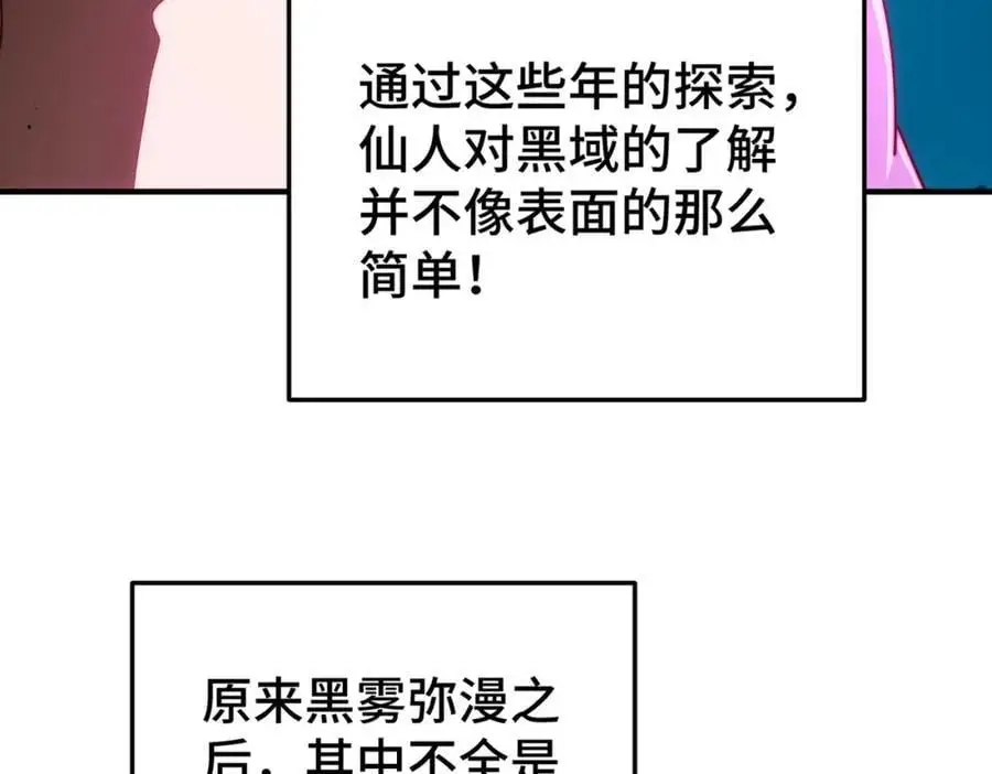 第277话 魔族城池 第23页