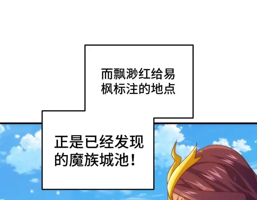 第277话 魔族城池 第30页