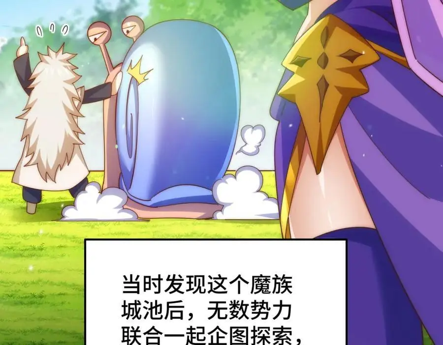 第277话 魔族城池 第32页