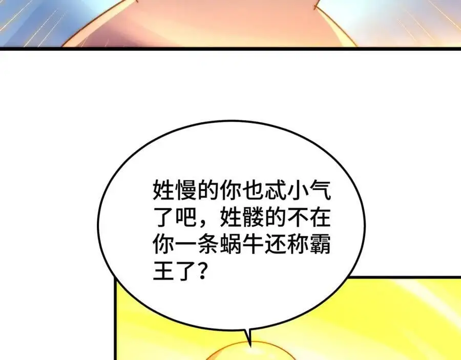 第277话 魔族城池 第46页