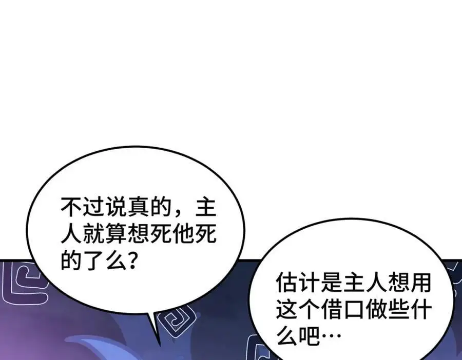 第277话 魔族城池 第55页