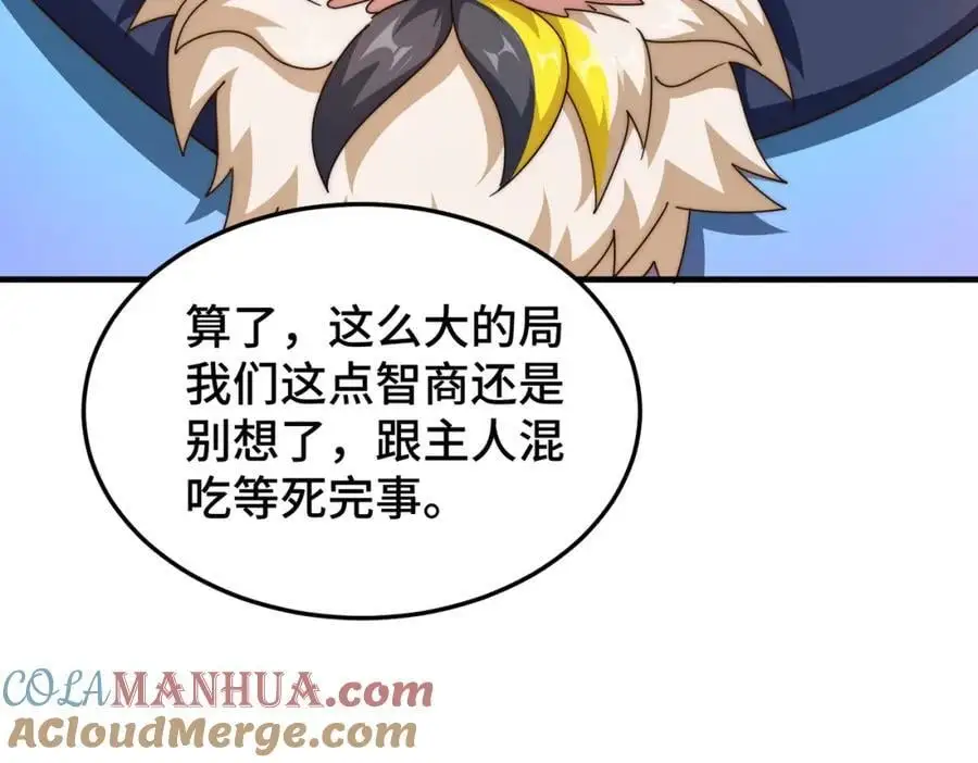 第277话 魔族城池 第57页
