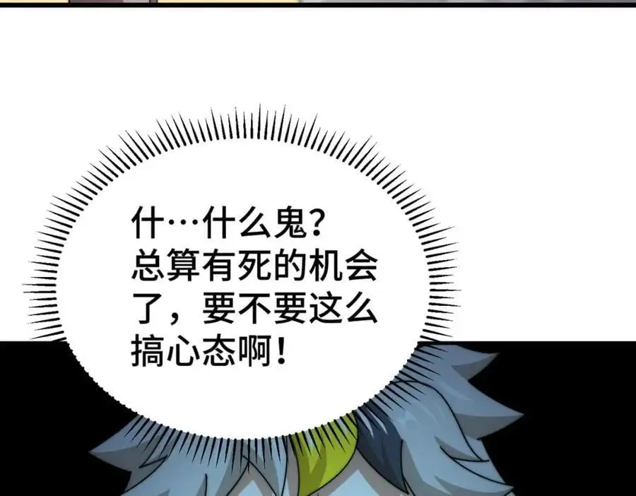 第277话 魔族城池 第99页