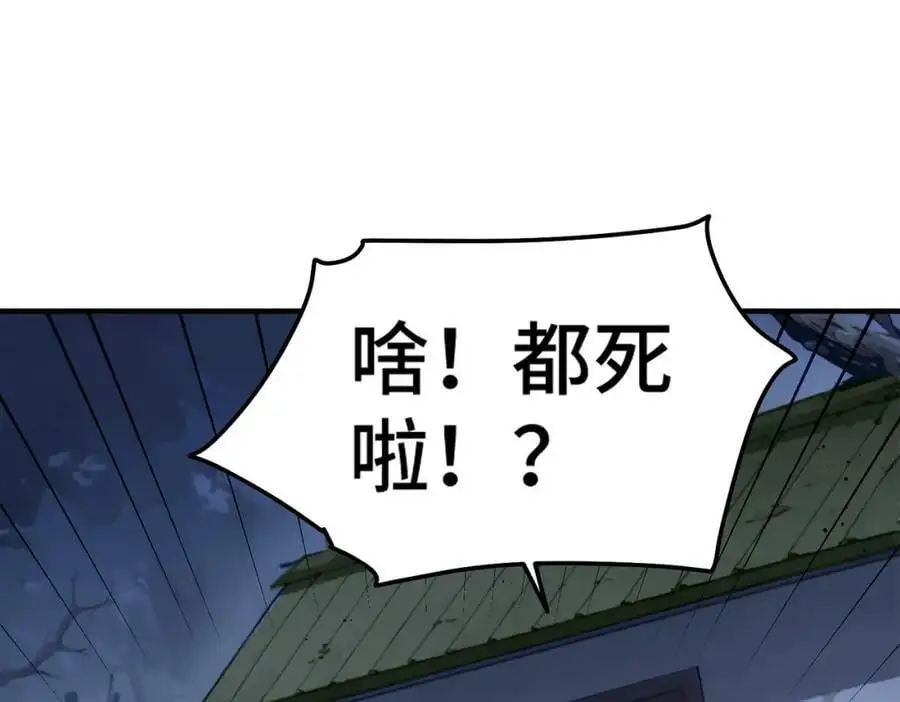 第277话 魔族城池 第108页