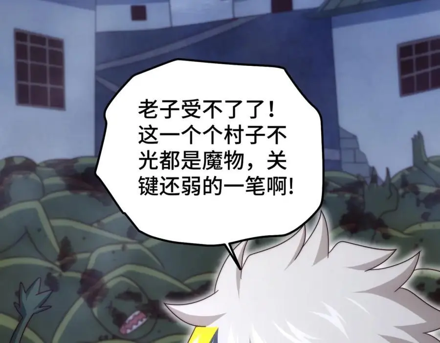 第278话 这人是来割韭菜的 第23页