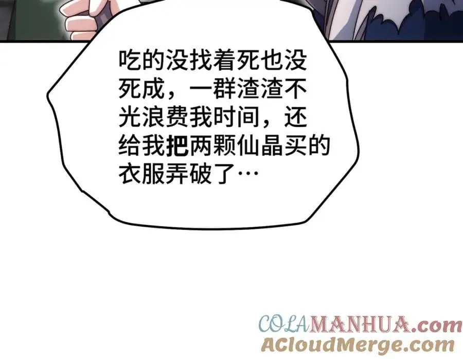 第278话 这人是来割韭菜的 第25页