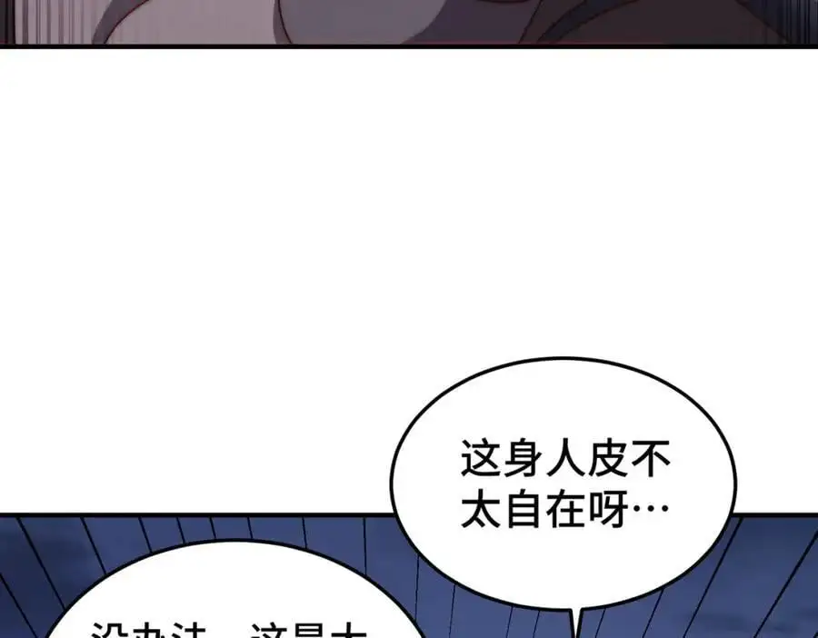 第278话 这人是来割韭菜的 第31页