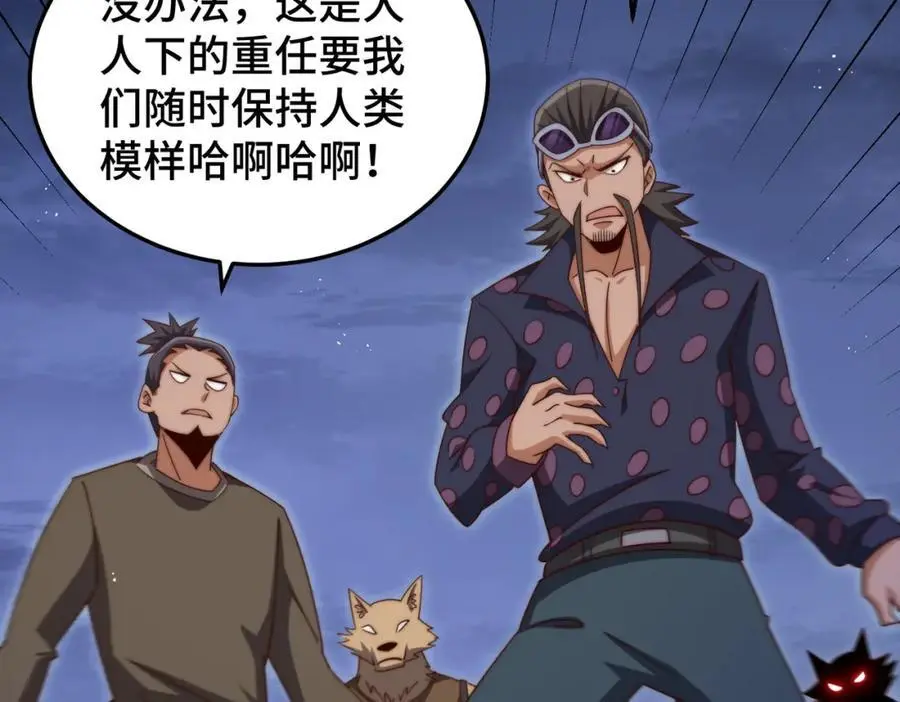 第278话 这人是来割韭菜的 第32页