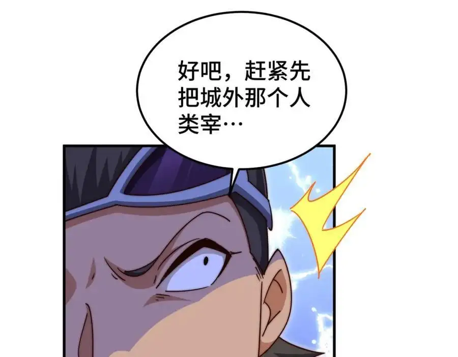 第278话 这人是来割韭菜的 第34页