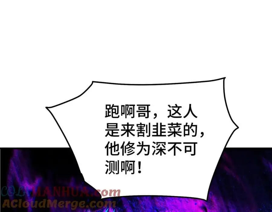 第278话 这人是来割韭菜的 第69页