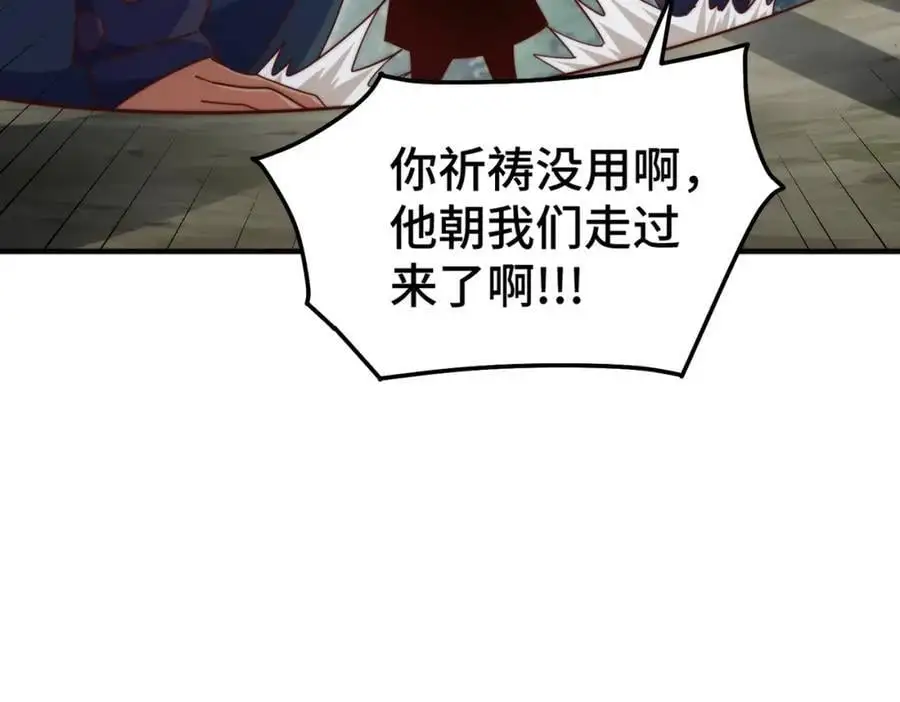 第278话 这人是来割韭菜的 第84页
