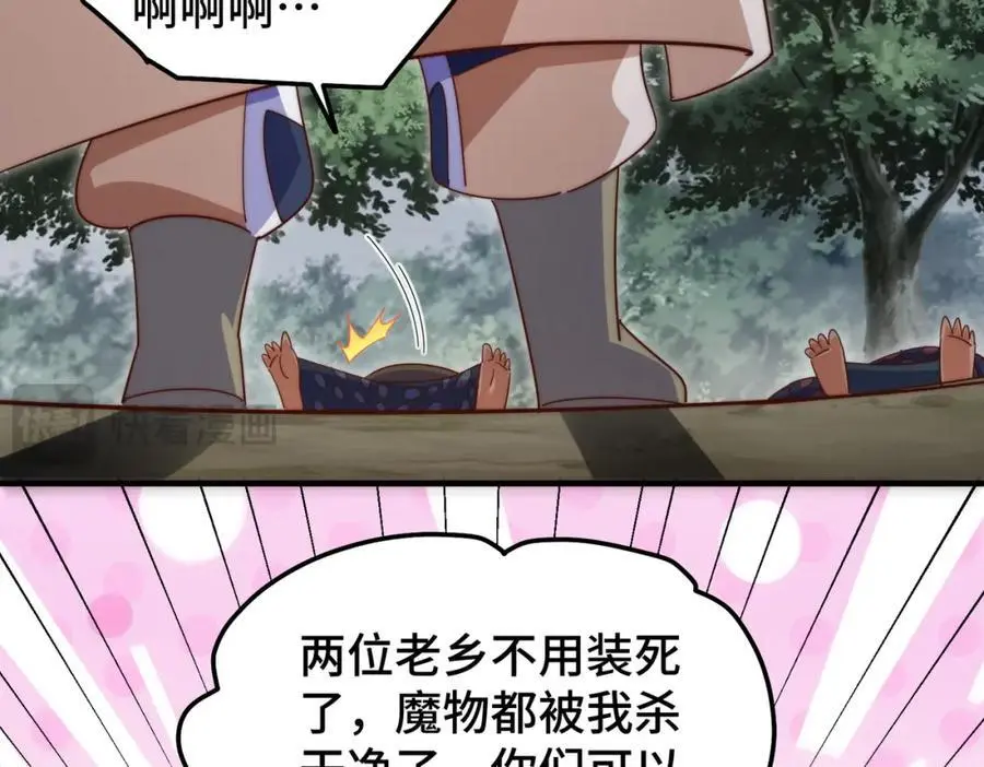 第278话 这人是来割韭菜的 第88页