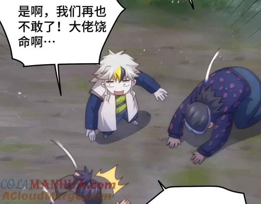 第278话 这人是来割韭菜的 第93页
