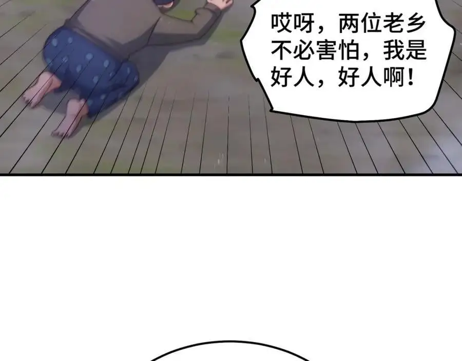 第278话 这人是来割韭菜的 第94页