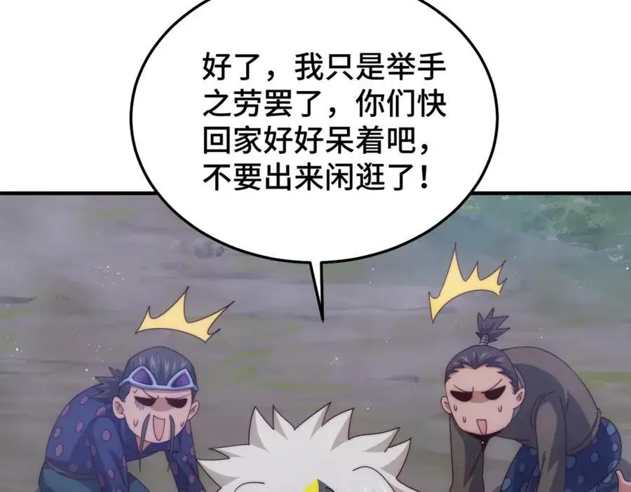 第278话 这人是来割韭菜的 第95页