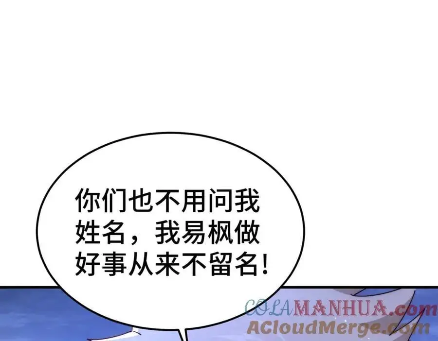 第278话 这人是来割韭菜的 第97页