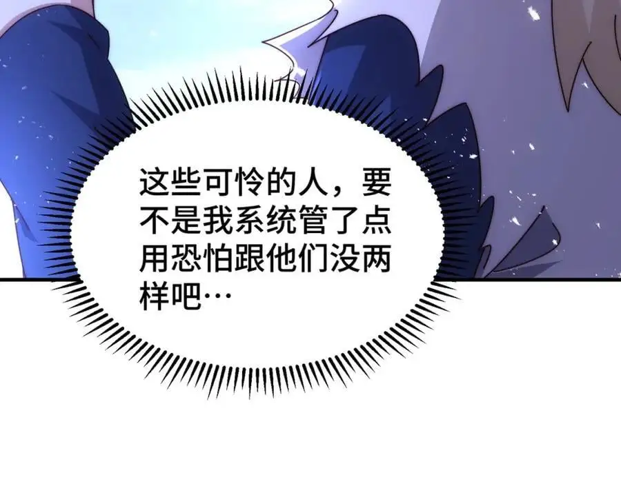 第278话 这人是来割韭菜的 第99页