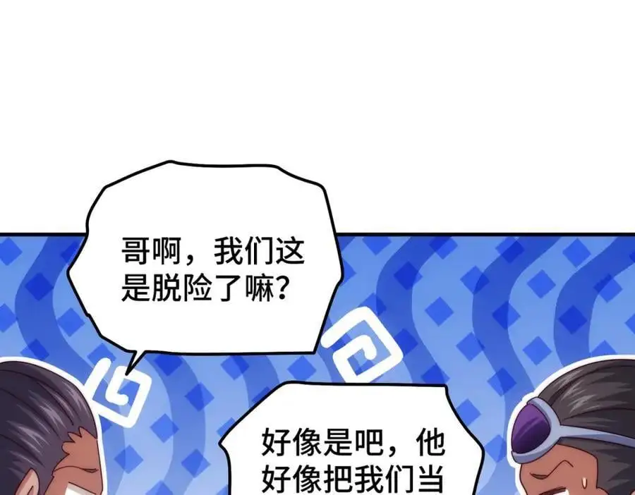 第278话 这人是来割韭菜的 第100页