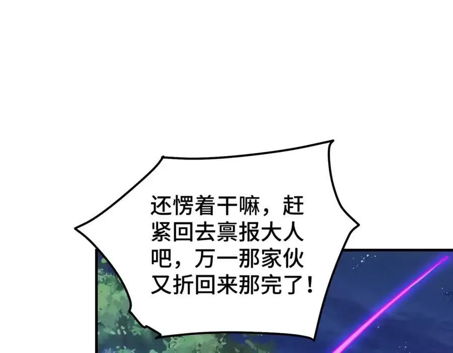 第278话 这人是来割韭菜的 第102页