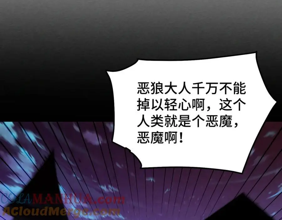 第278话 这人是来割韭菜的 第105页