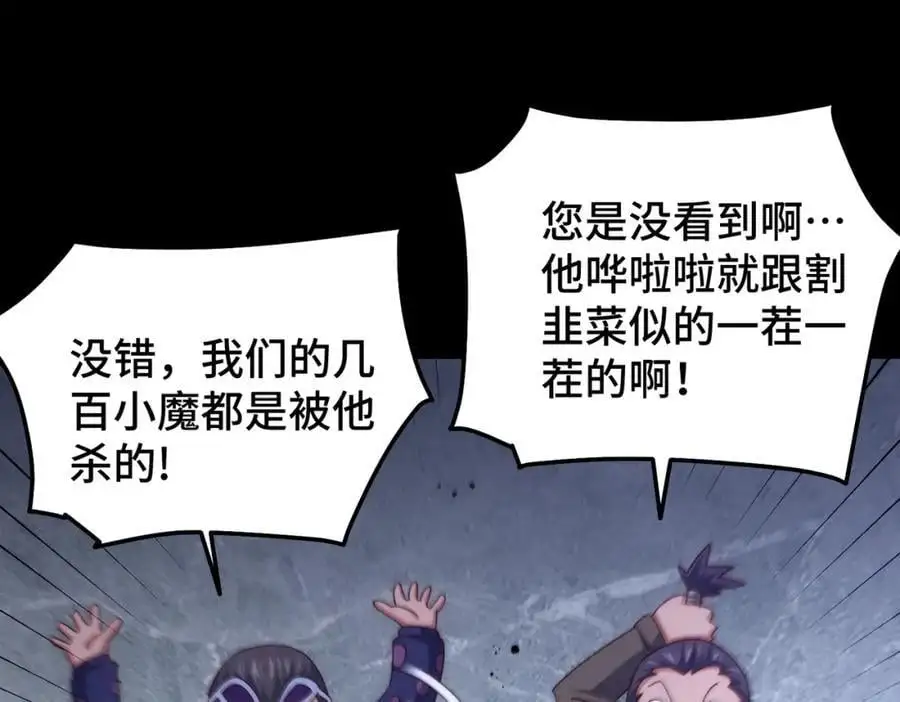 第278话 这人是来割韭菜的 第107页
