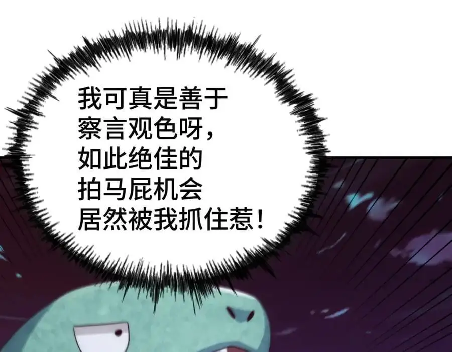 第279话 换皮计划 第7页
