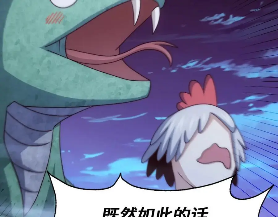 第279话 换皮计划 第8页