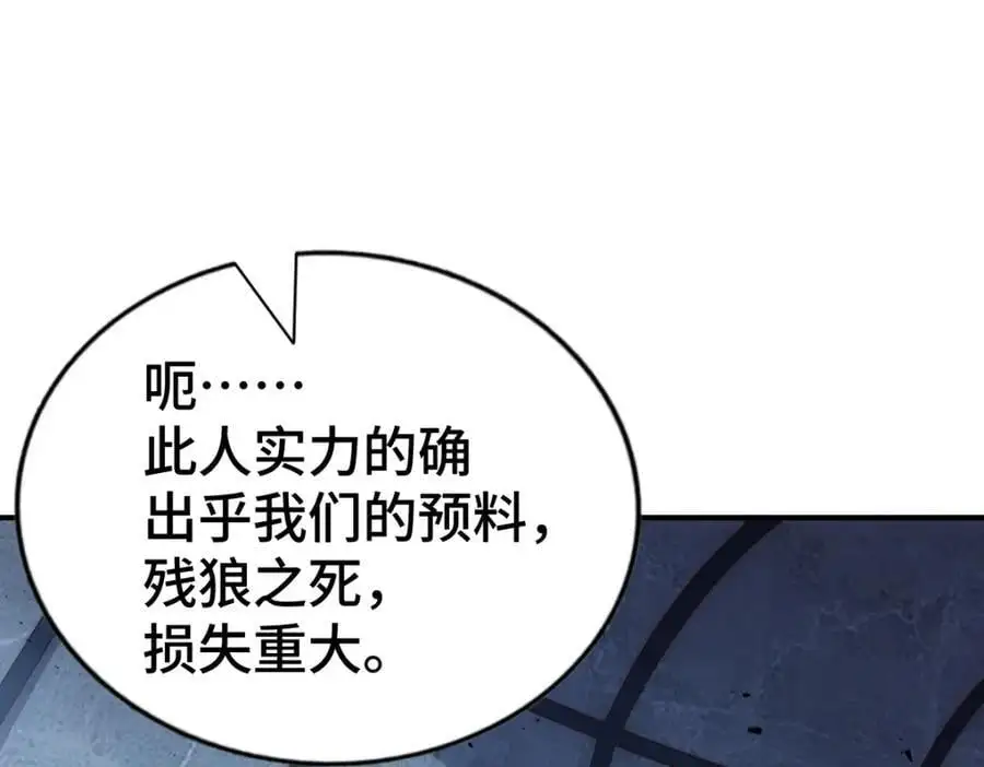 第279话 换皮计划 第20页