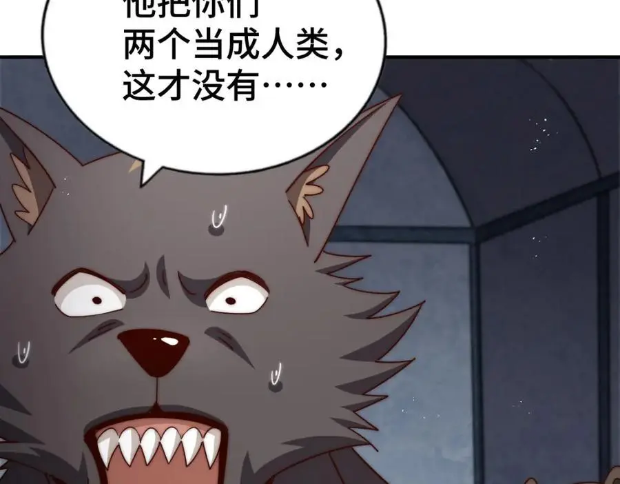 第279话 换皮计划 第43页