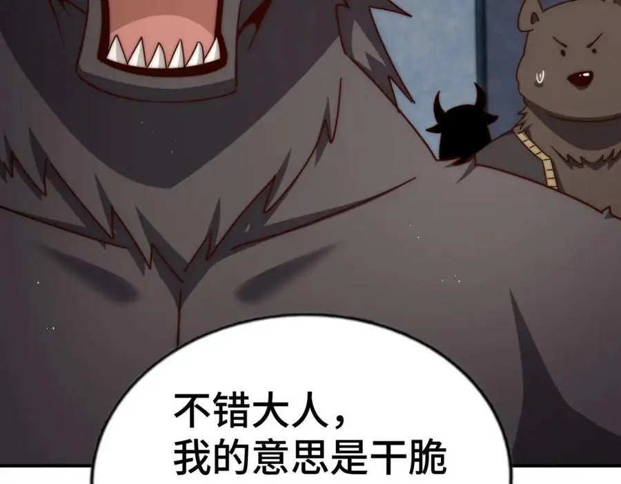 第279话 换皮计划 第44页