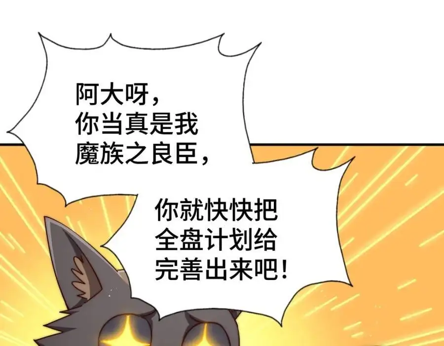 第279话 换皮计划 第50页