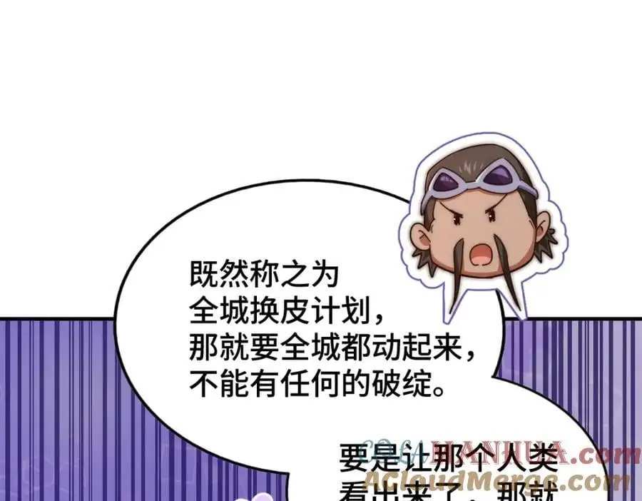 第279话 换皮计划 第53页