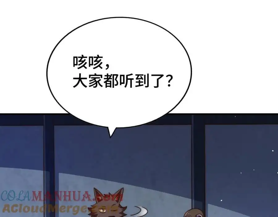 第279话 换皮计划 第57页