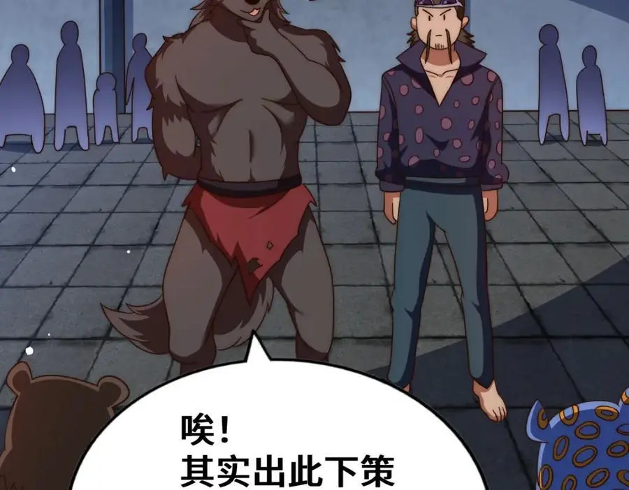 第279话 换皮计划 第58页