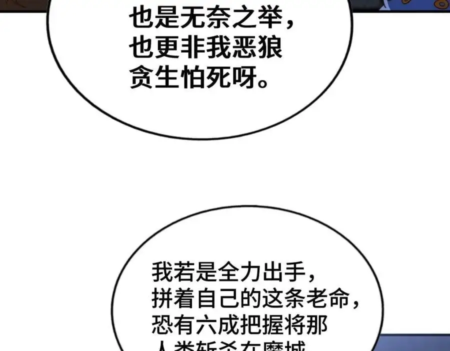 第279话 换皮计划 第59页