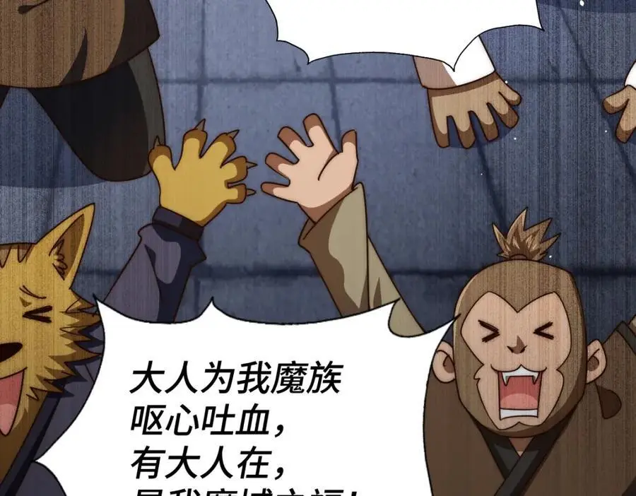 第279话 换皮计划 第68页