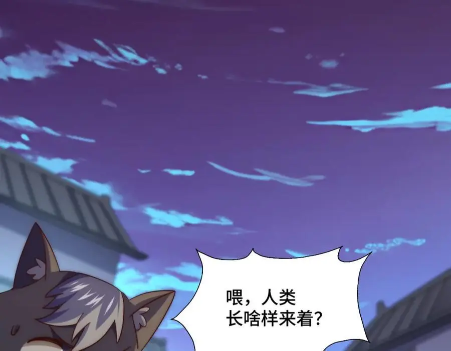 第279话 换皮计划 第75页