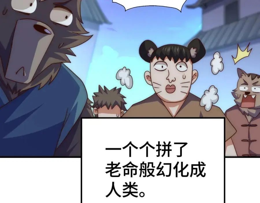 第279话 换皮计划 第76页