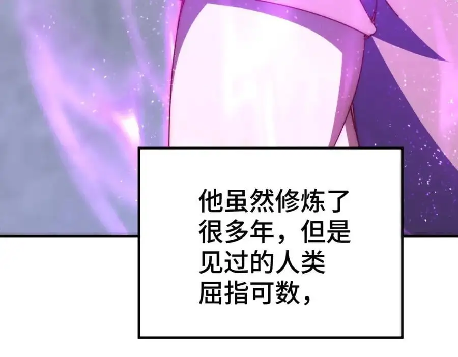 第279话 换皮计划 第79页