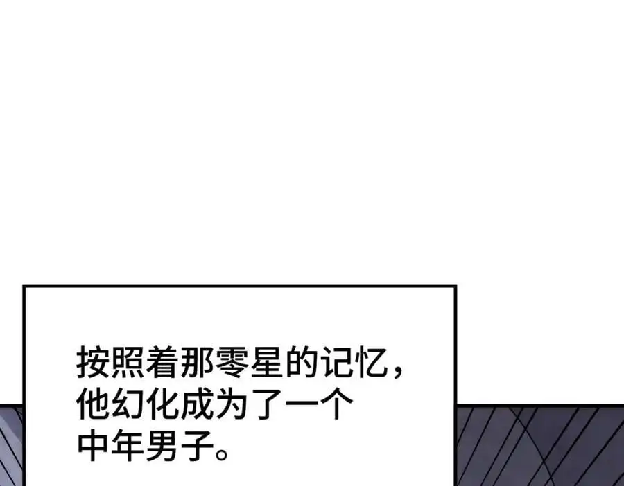 第279话 换皮计划 第80页