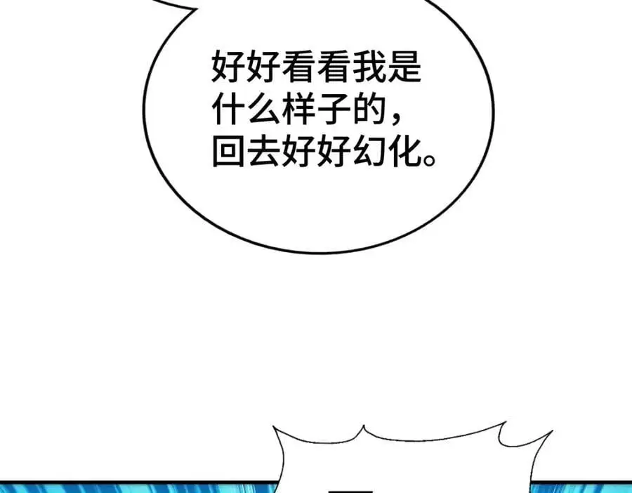 第279话 换皮计划 第83页