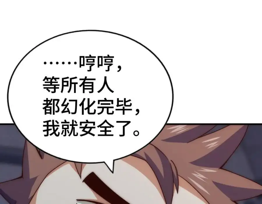 第279话 换皮计划 第86页