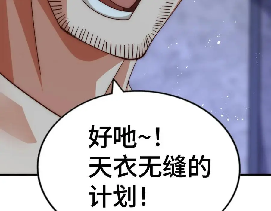 第279话 换皮计划 第88页