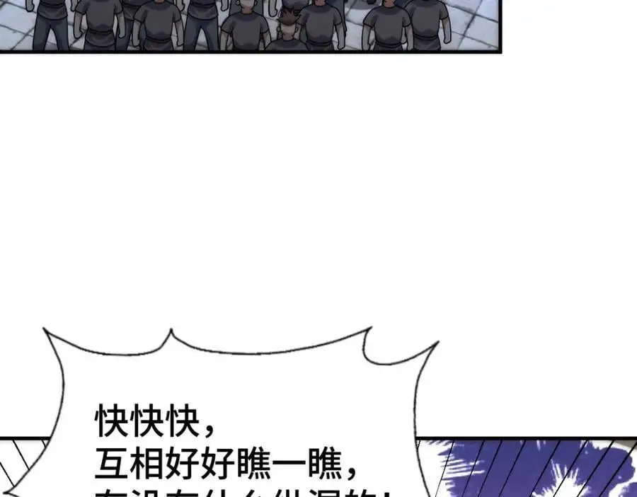 第279话 换皮计划 第91页