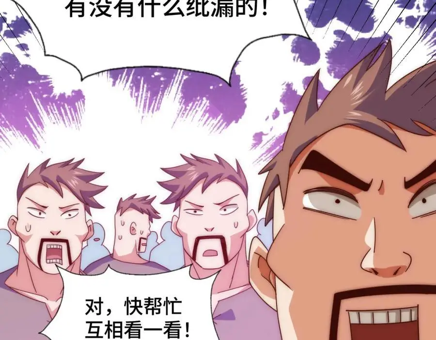 第279话 换皮计划 第92页