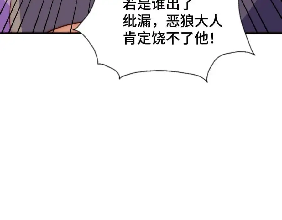 第279话 换皮计划 第94页