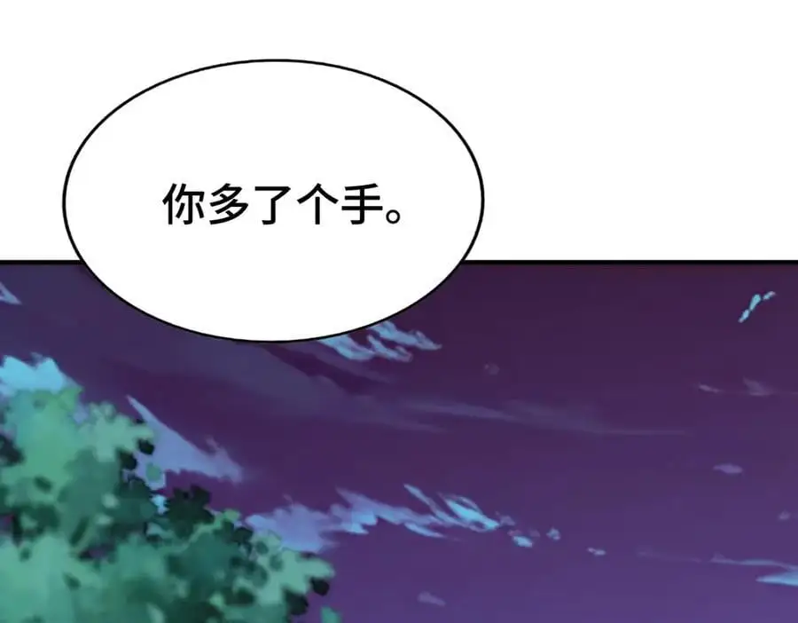 第279话 换皮计划 第95页