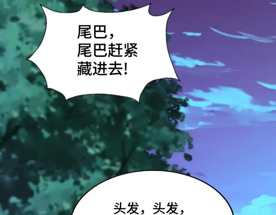第279话 换皮计划 第96页