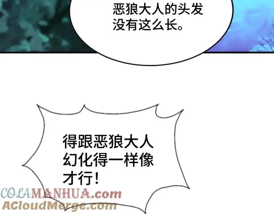 第279话 换皮计划 第97页