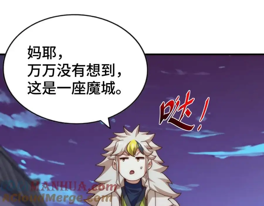 第279话 换皮计划 第101页